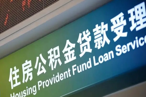 淇县住房公积金提取（2020年公积金提取流程）